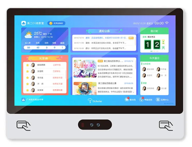 电子班牌